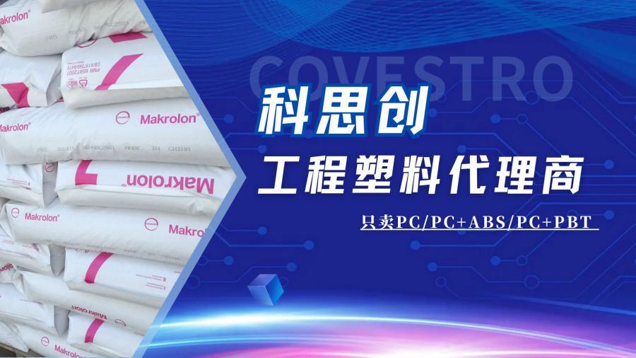 韶关科思创